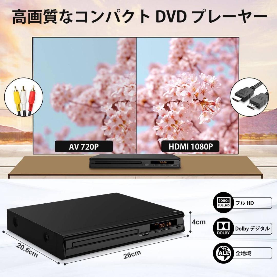 コンパクトデザインのリージョンフリーDVDプレーヤー