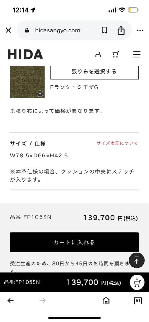 飛騨家具　SATUKI オットマン・スツール ミモザグリーン色