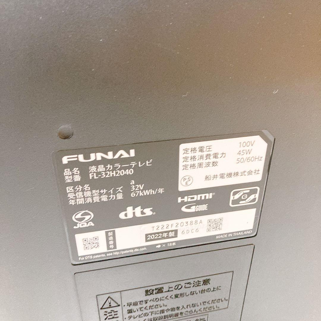 FUNAI 液晶カラーテレビ　FL-32H2040 2022年製　32インチ
