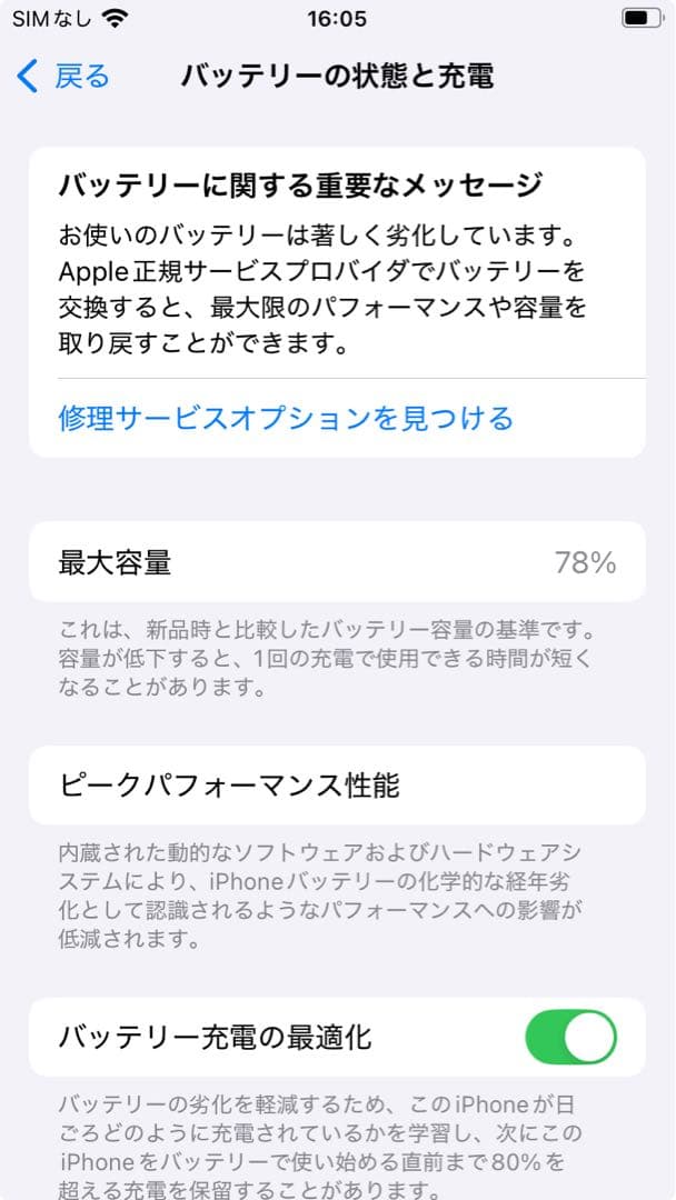 iPhone SE 第3世代 PRODUCT RED 64GB SIM フリー