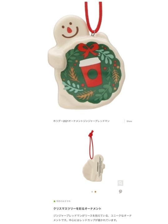 スタバ オーナメント　カップ　ホールキャップ　くま　うさぎ　雪だるま　あざらし