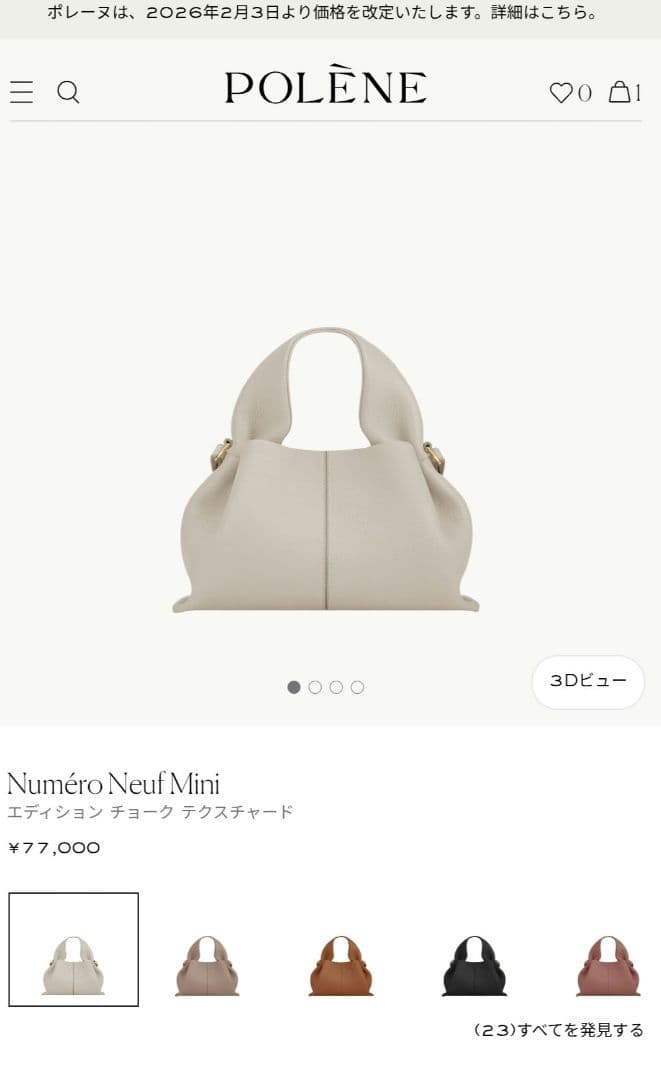 POLÈNE Numéro Neuf Mini　チョーク