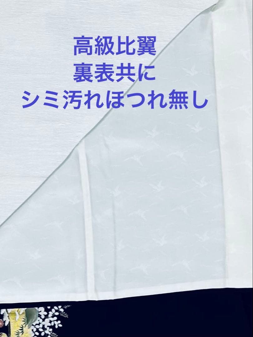 高級仕立て　手書き京友禅に金駒刺繍6個と金彩が品格溢れる 黒留袖23点フルセット