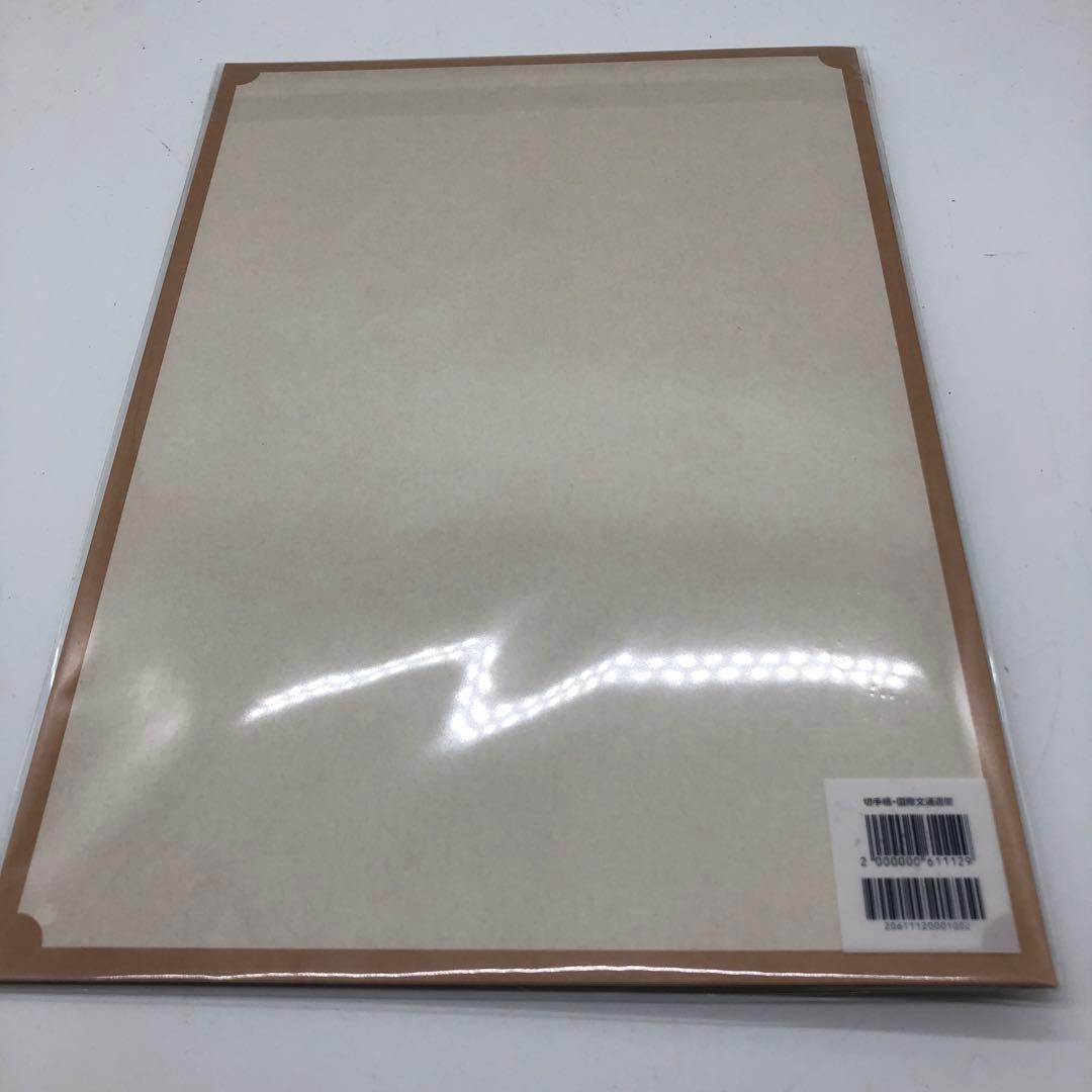 東海道五拾三次切手帳