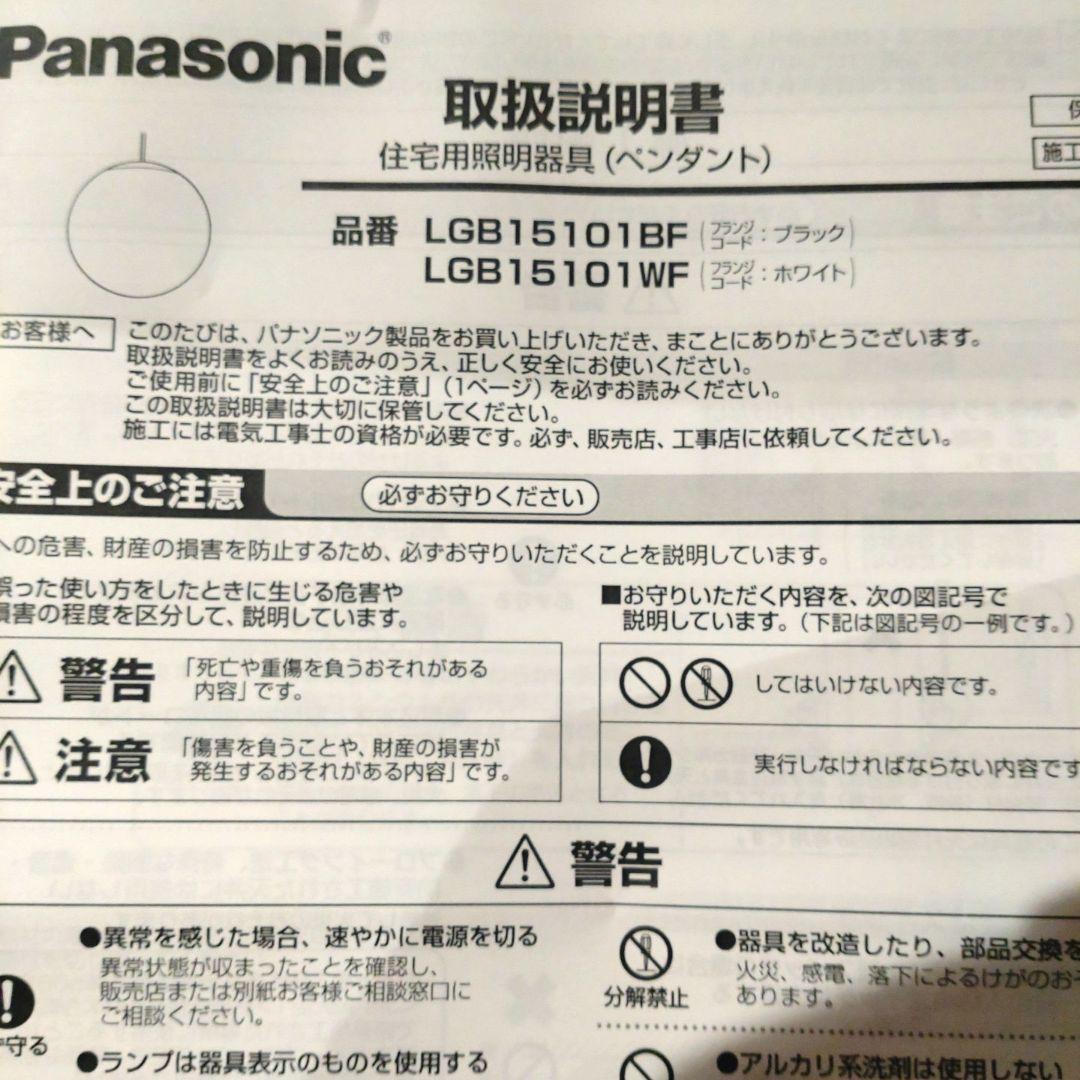 【新品未使用】Panasonic LGB15101WF LEDペンダントライト