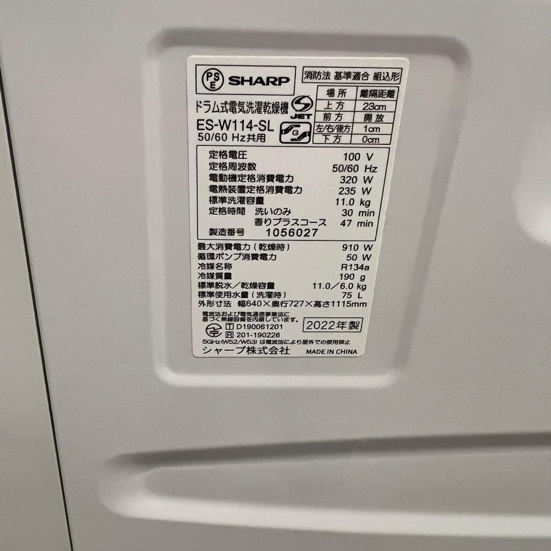 SHARP ES-W114-SL ドラム式洗濯乾燥機 11kg 2022