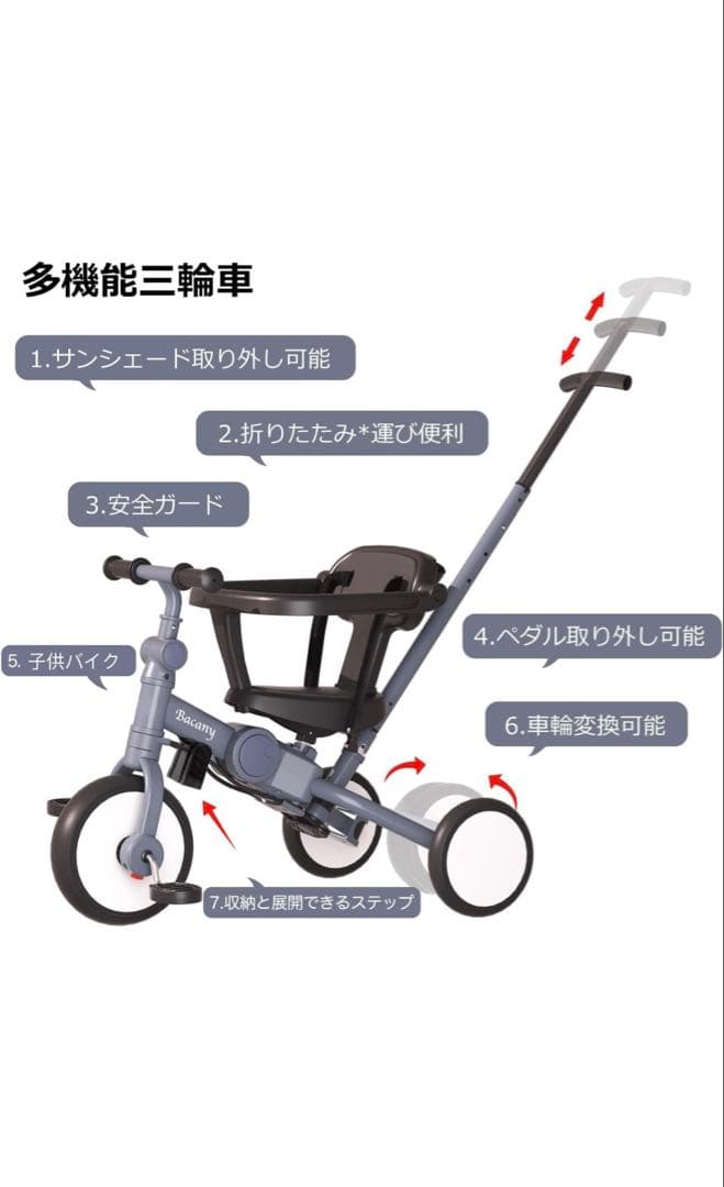 Bacany 多機能三輪車 押し棒・ステップ付き グレー