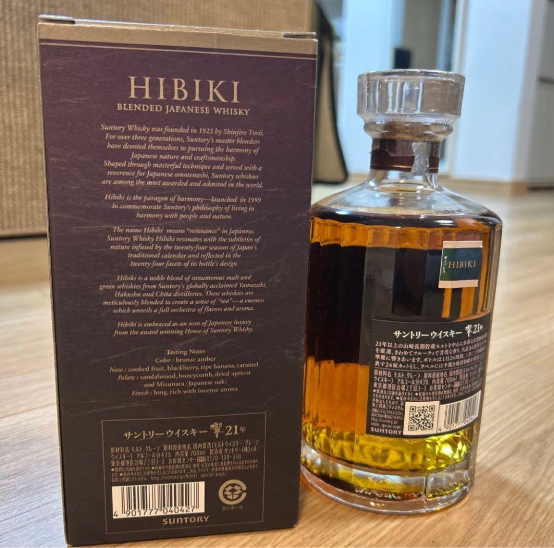 響 21年 ウイスキー 2本 セット 【新品・未使用】送料無料 希少品