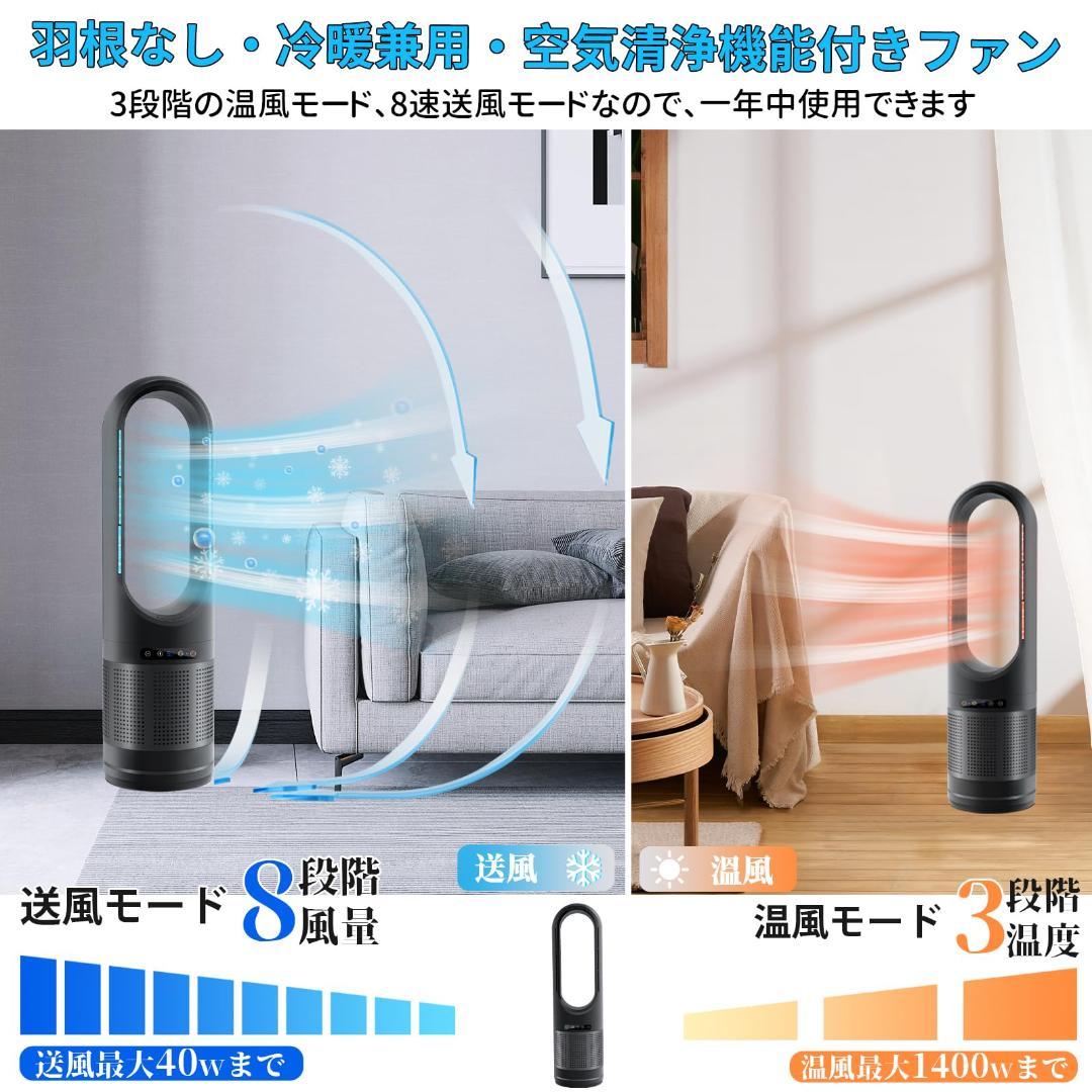 ☆3-in-1ブレードレスタワーファン温/冷風、空気浄化