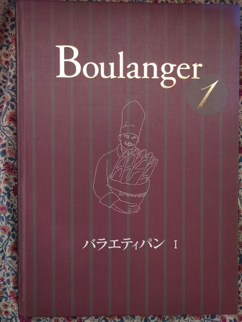 はるさん専用　Boulanger　ブーランジェ　全３巻他セット