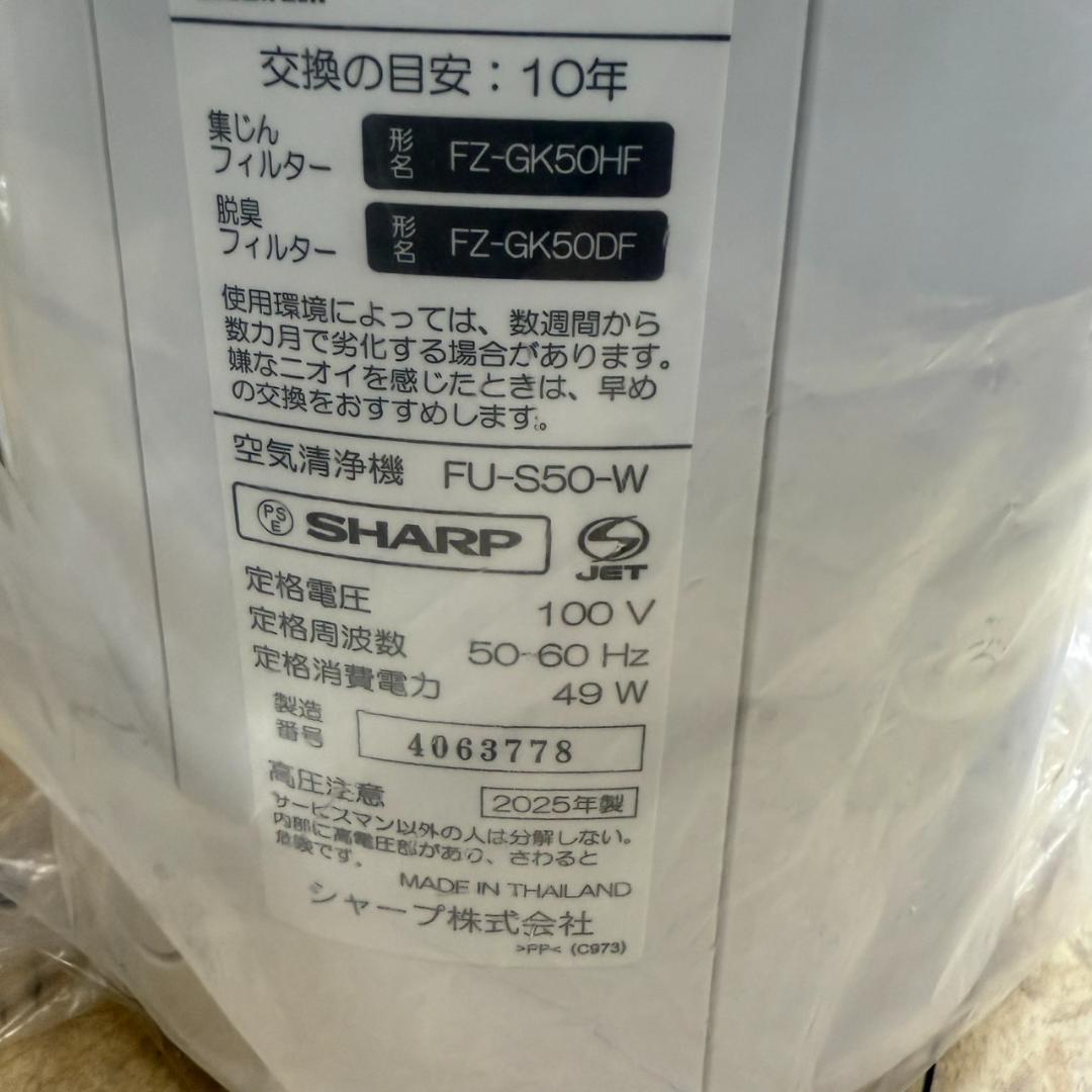 ★未使用　SHARP　空気清浄機　FU-S50　2025年製