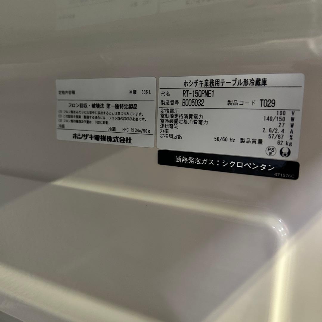CE77 ★ホシザキ★ 台下冷蔵庫 テーブル型冷蔵庫 RT-150PNE1
