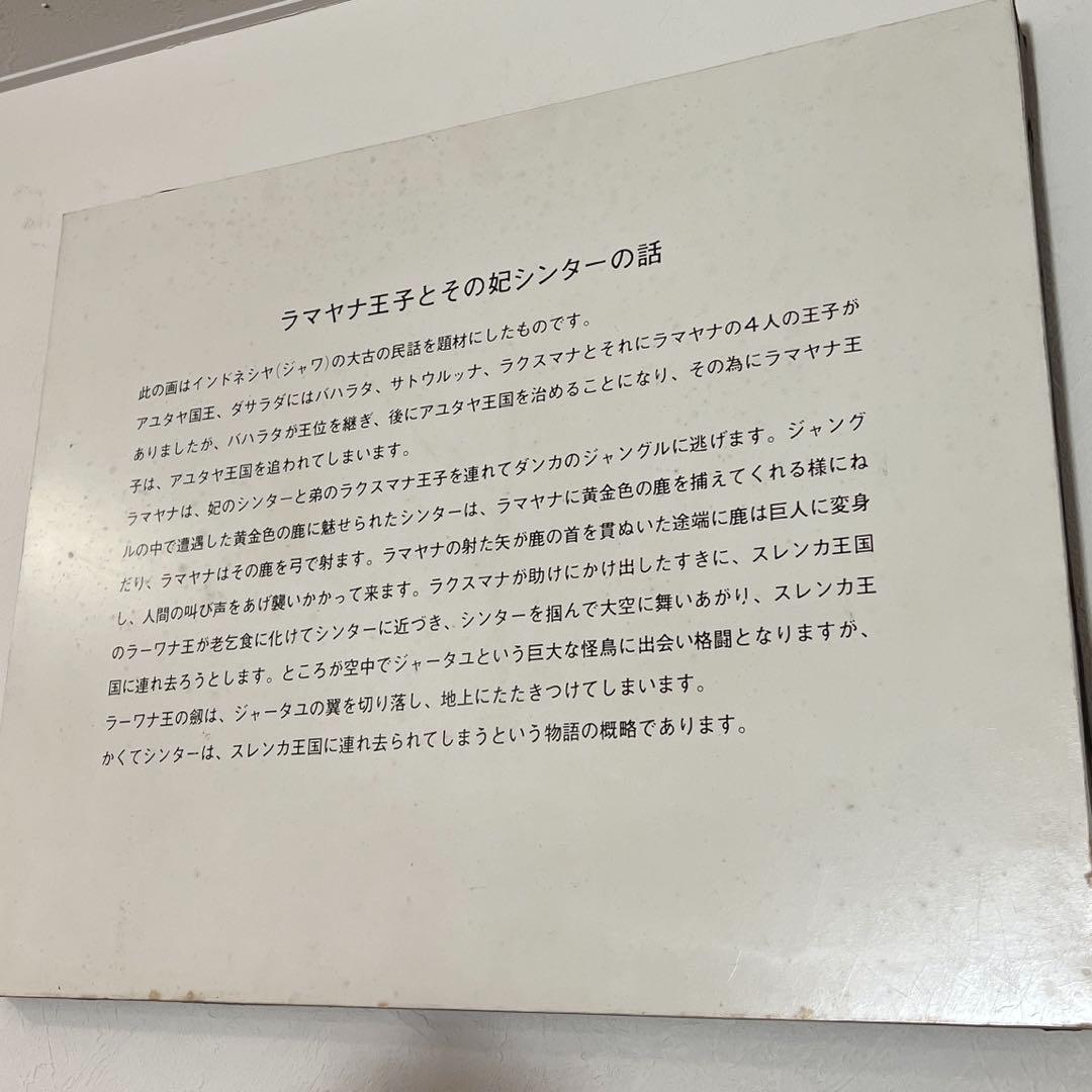 y593 特大サイズ 額装 ジャワ太古の民話を題材にした木彫りレリーフ 192㎝