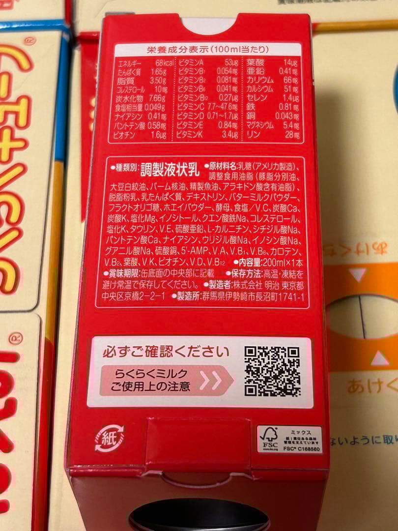 明治 ほほえみ らくらくキューブ 60個入り　4箱＋おまけ