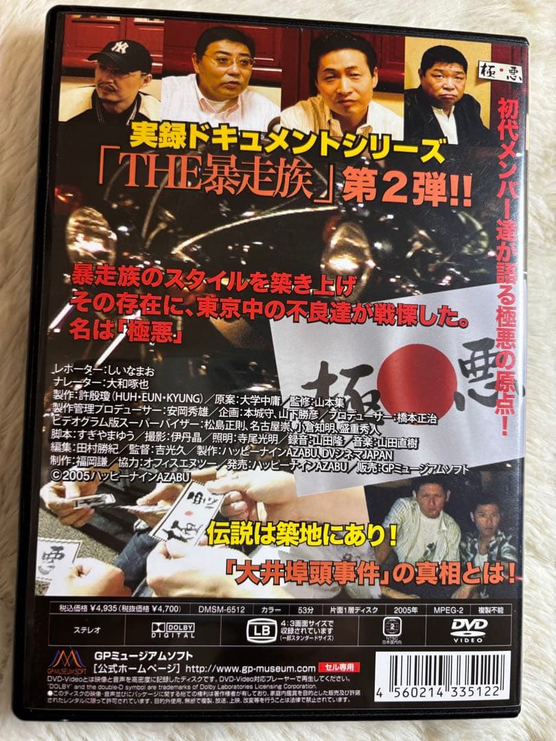 THE 暴走族　実録プロジェクト　DVD ４チーム