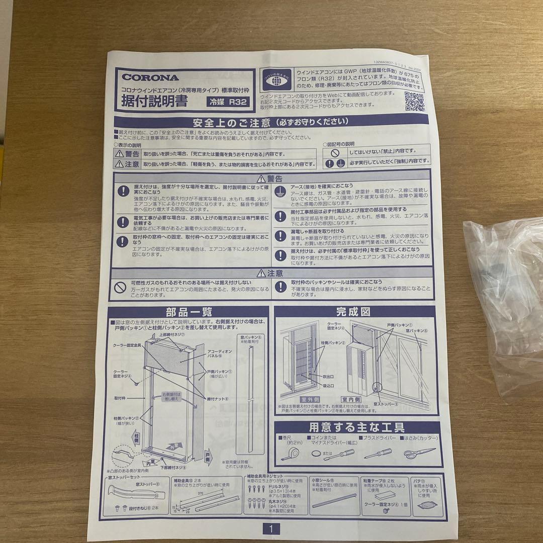 【2025製】CORONA CW-1625R 冷房専用 窓用エアコン