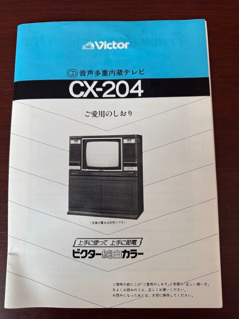 Victor ブラウン管テレビ 木製キャビネット