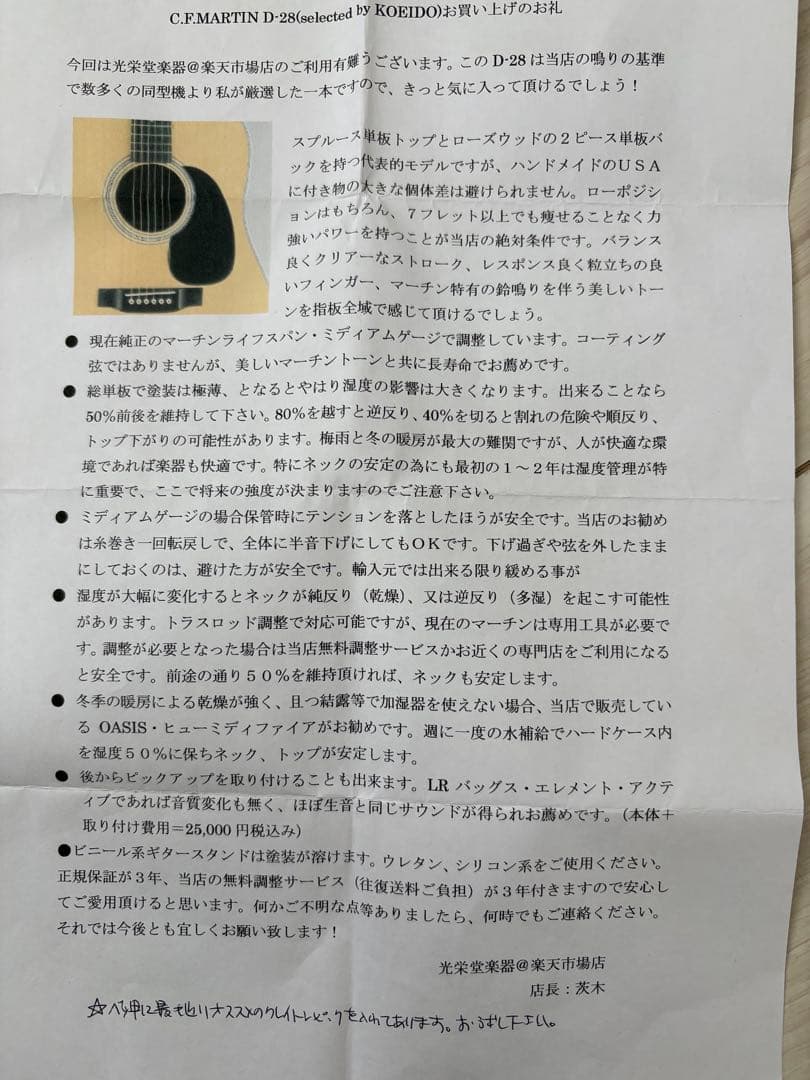 y*A様 martin D-28 2013年製　光栄堂選定品