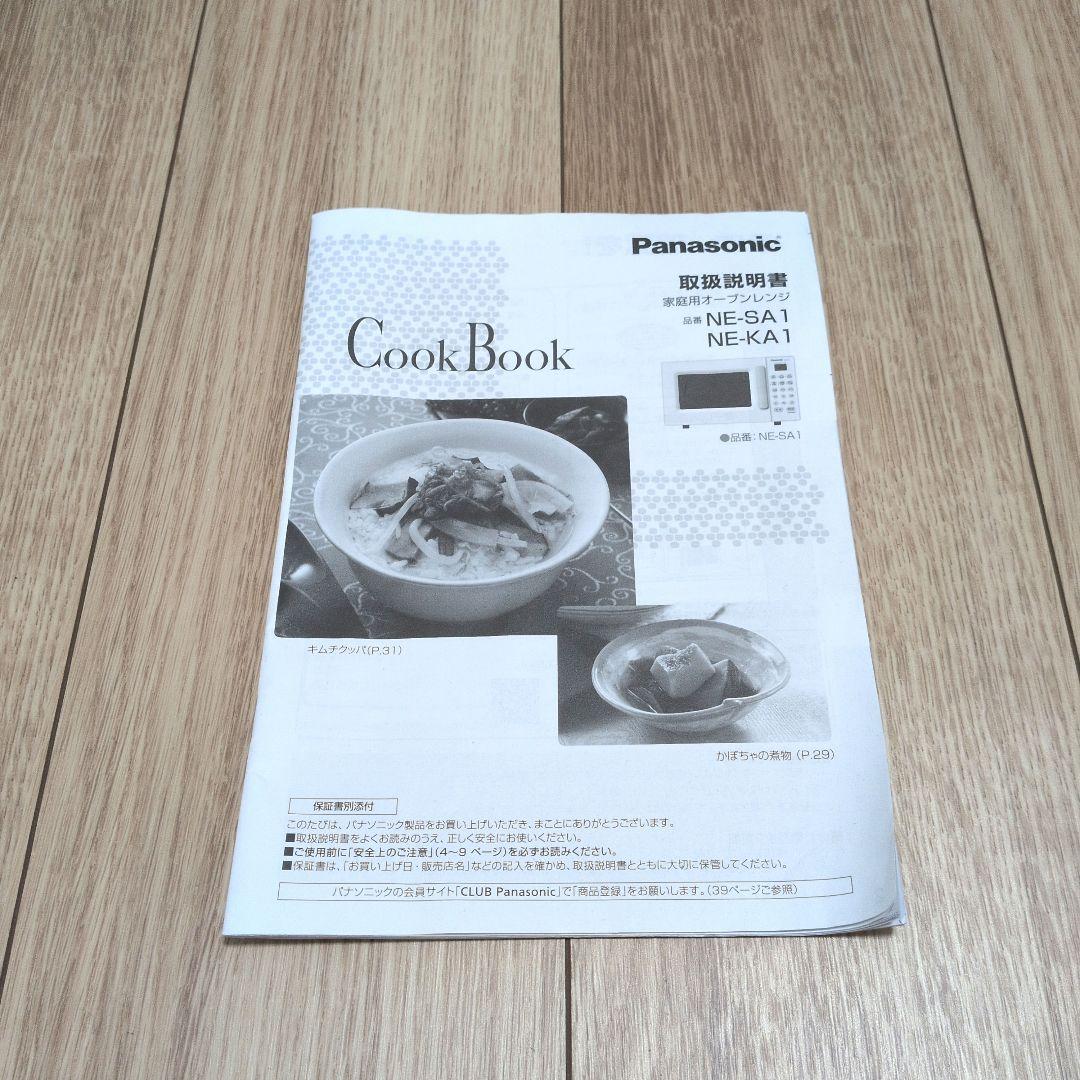 Panasonic オーブンレンジ NE-KA1 2023年製
