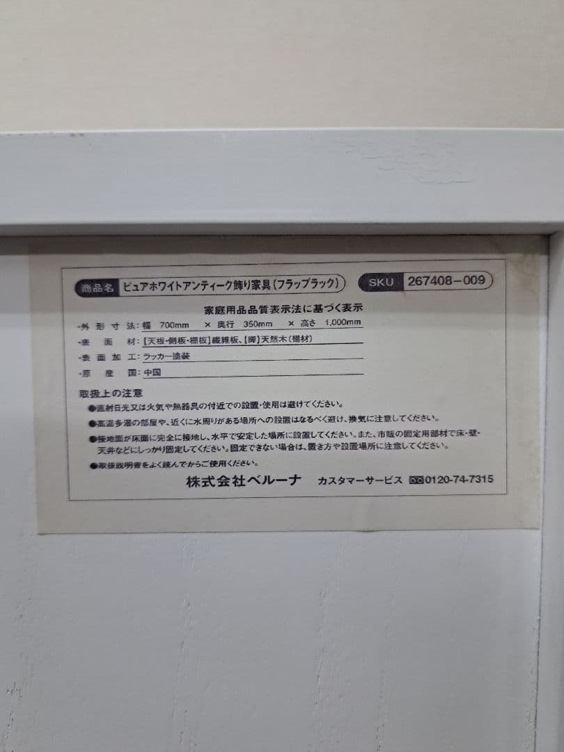 ♡ピュアホワイト　フラップラックアンティーク飾り家具♡