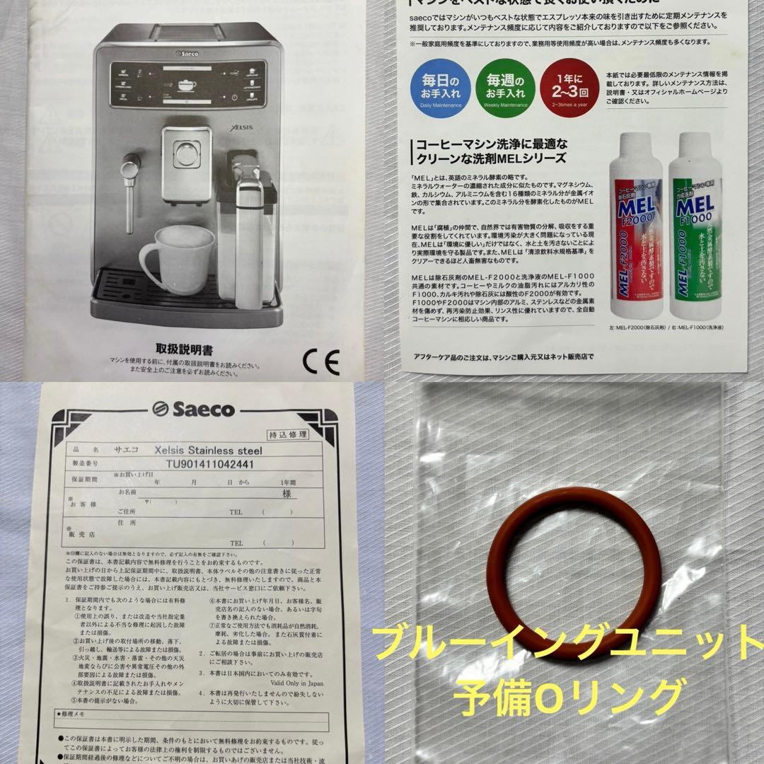 Saeco Xelsis SUP038 エスプレッソマシン