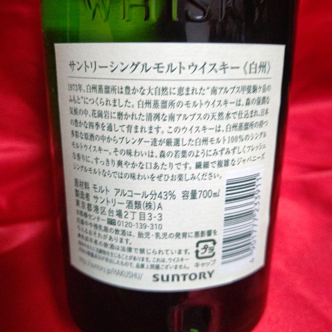 サントリー 白州 シングルモルトウイスキー 新品・未開栓 700ml