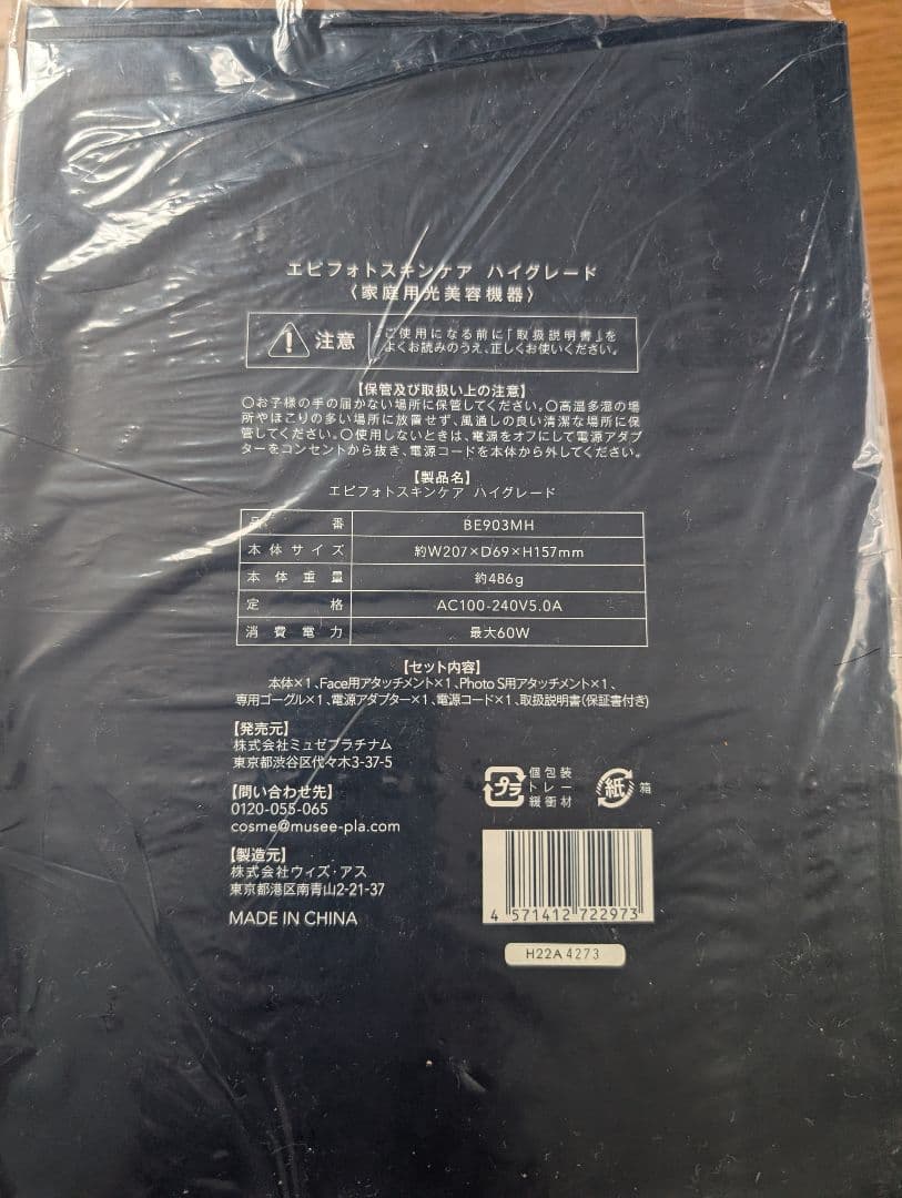 エピフォトスキンケアハイグレード BE630MH