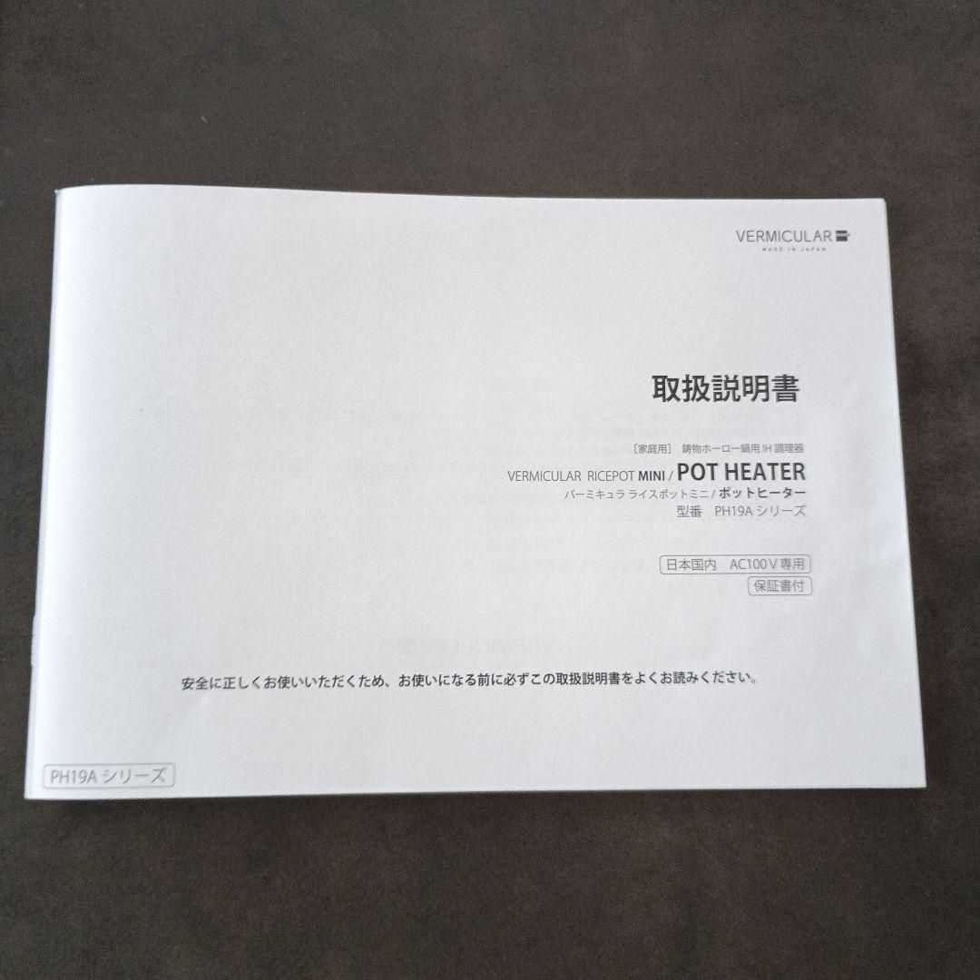 バーミキュラライスポットミニ