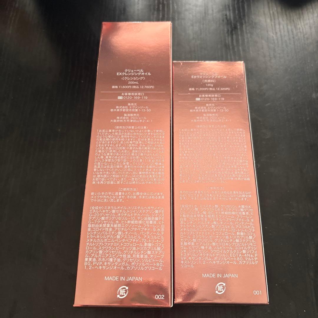 Culubell Gold EX クレンジングオイル & 洗顔フォーム