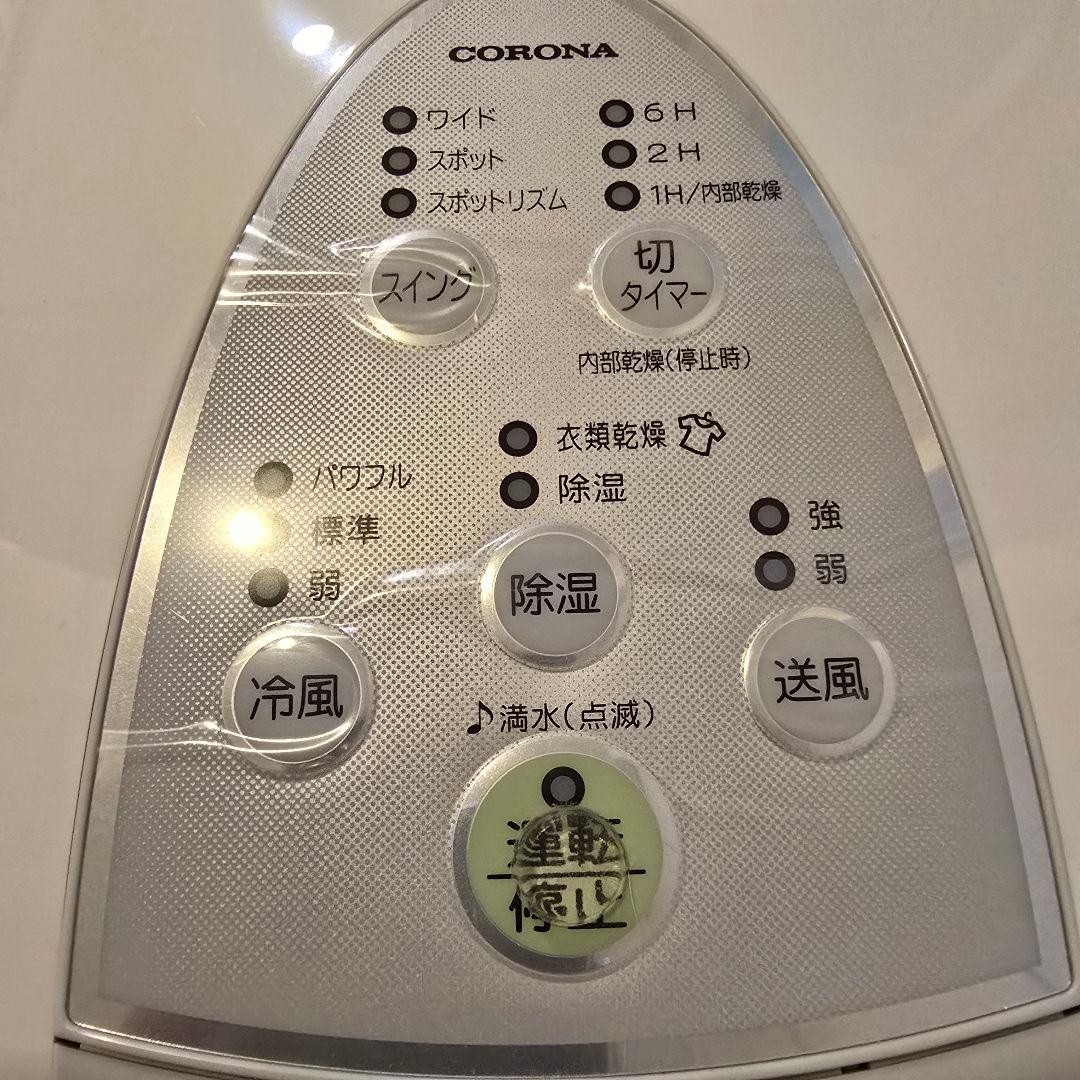 コロナCDM-1418 衣類乾燥除湿機 どこでもクーラー
