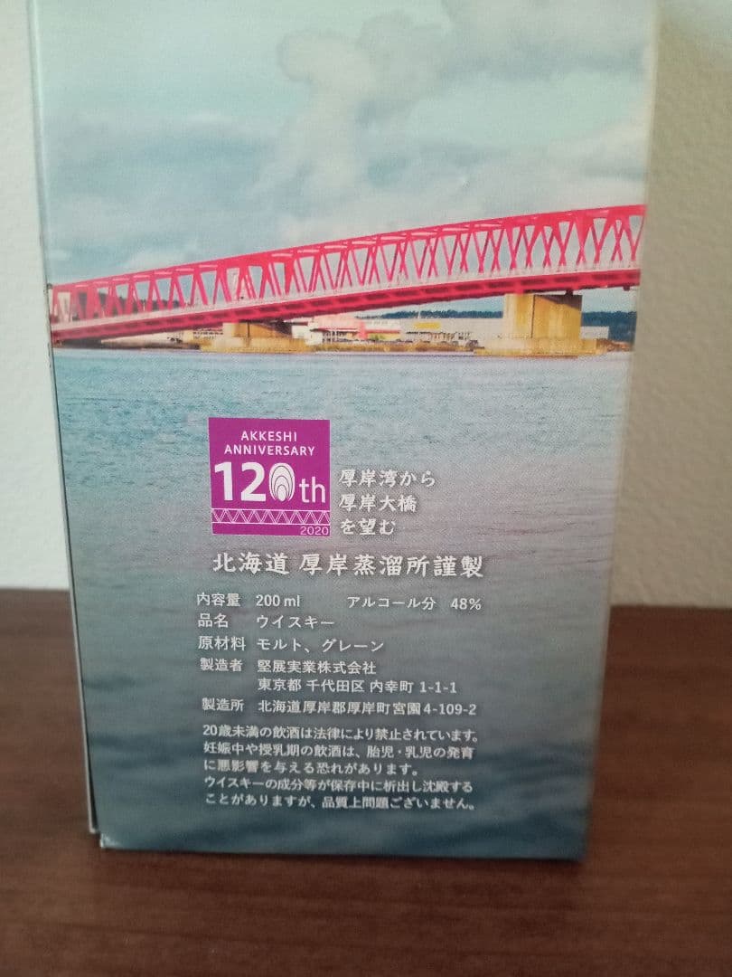 厚岸ウィスキー