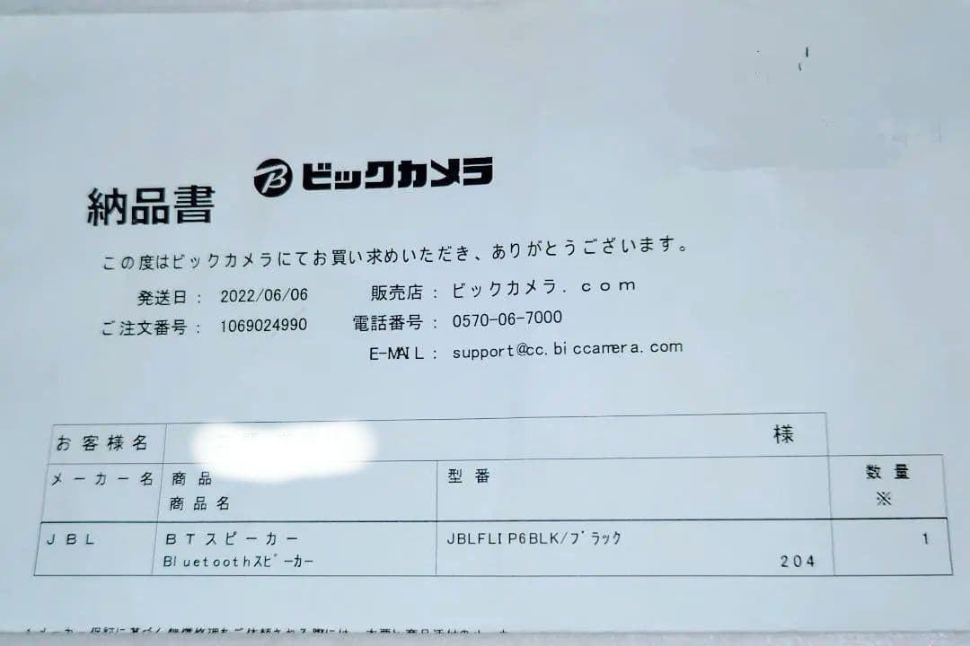 JBL FLIP6 　BLACK