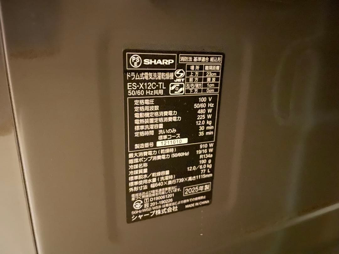 SHARP ドラム式洗濯機 乾燥機能付き　ES-X12C-TL 2025年製