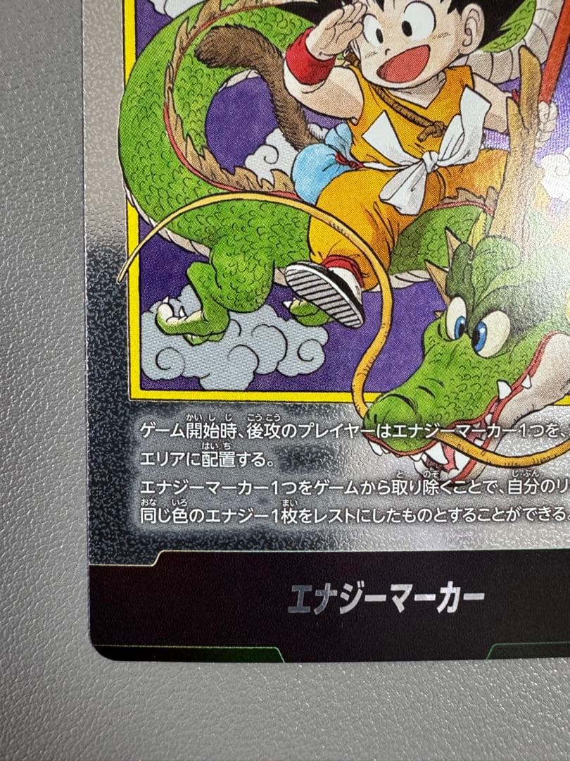 ドラゴンボール エナジーマーカー E-42 マンガブースター 銀1巻