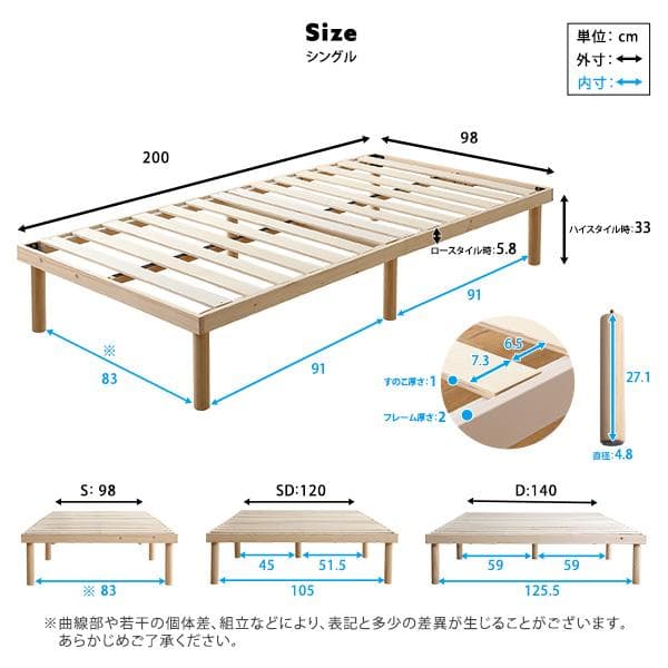 パイン材高さ2段階調整脚付きすのこベッド(シングル)