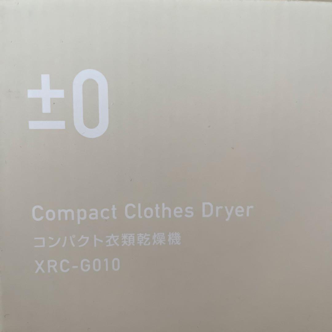 ±0 コンパクト衣類乾燥機 XRC-G010