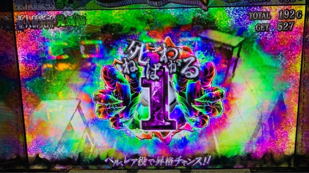 【送料込】 亜人 パチスロ実機 オリンピア 家庭用電源 スロット 実機 5号機