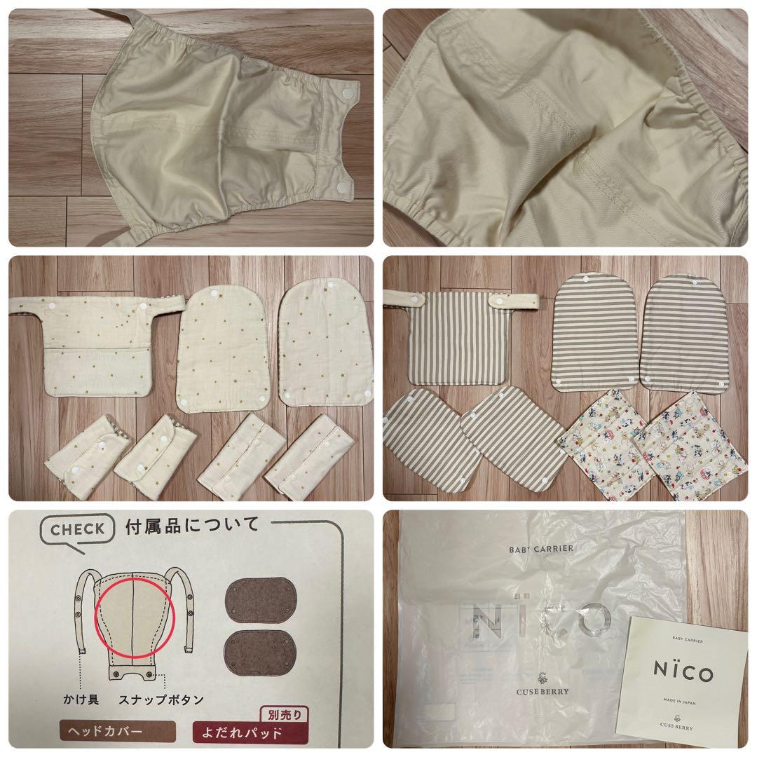 【未使用品】キューズベリー　CUSE BERRY 抱っこ紐　Nico ベージュ