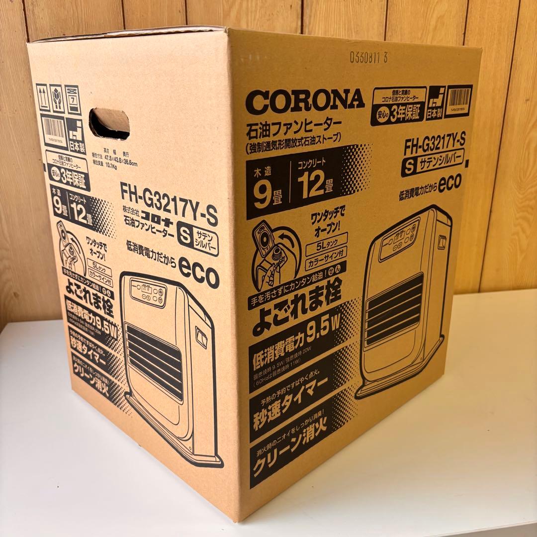 新品未使用品 CORONA FH-G3217Y(S) 石油 ファンヒーター
