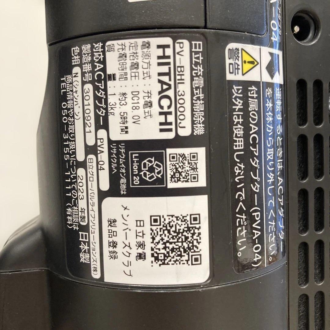 【ほぼ未使用】日立　ラクかるパワーブーストサイクロン　2023年製