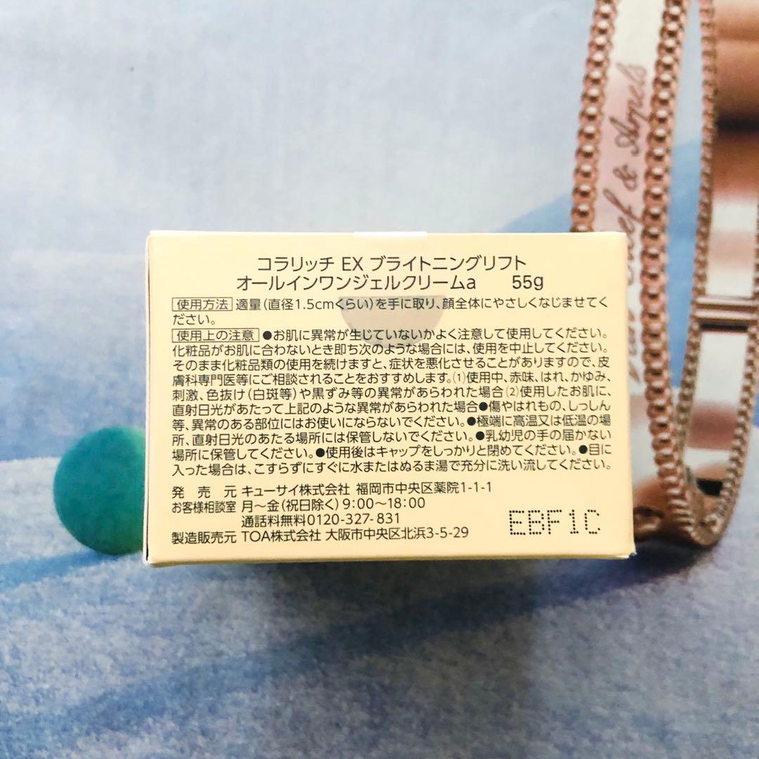 コラリッチ EX ブライトニングリフト オールインワンジェル 55g 3個セット