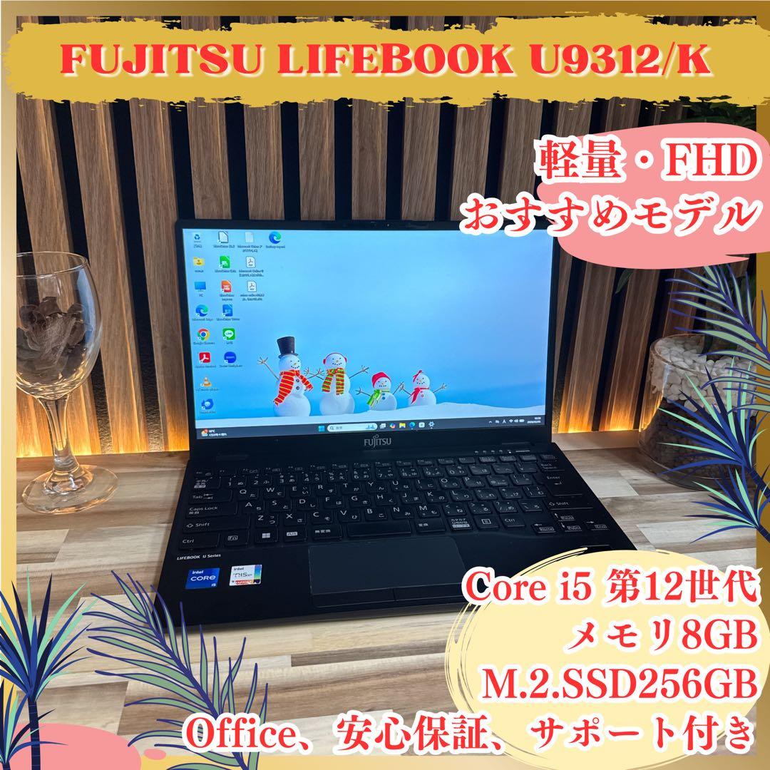 2022年モデル‼️LIFEBOOK☘️第12世代☘FHD☘️軽量☘️人気ノートパソコン