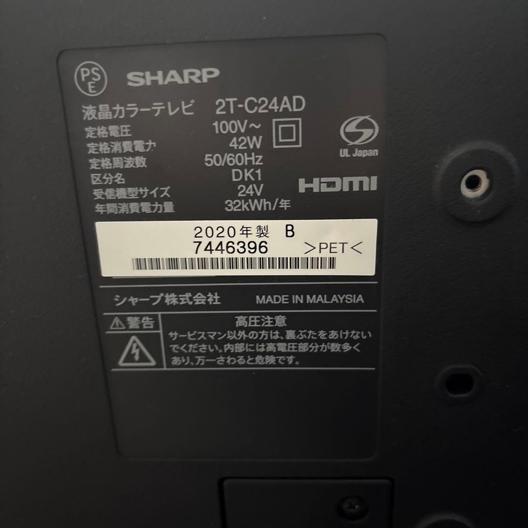 sharp 液晶カラーテレビ　2T-C24AD サイズ24V 2020年製