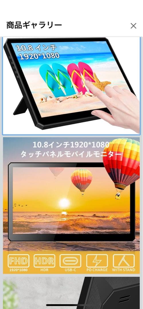 モバイルモニター10.8インチ