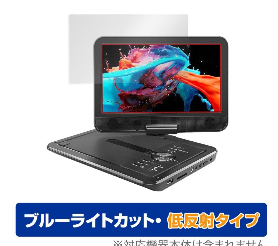 【画面フィルムとTVアンテナ付！】チューナー搭載ポータブルDVDプレーヤー