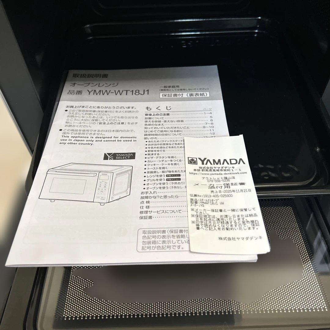 ヤマダセレクト　ホワイトオーブンレンジ 新古品