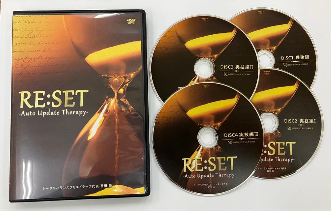 【RE:SET Auto Update Therapy 】 冨田勝