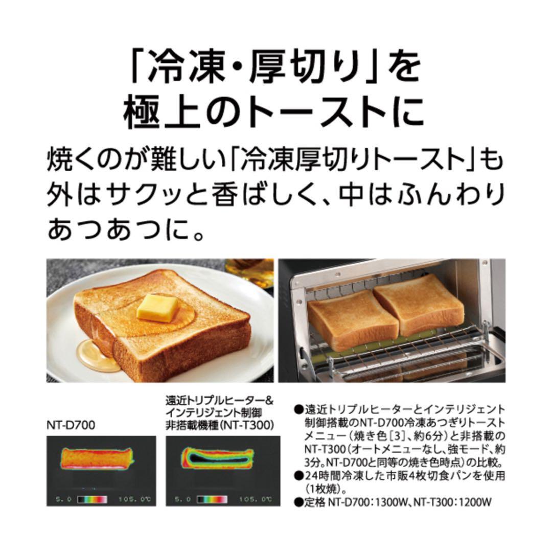Panasonic NT-D700-K ブラック オープントースター
