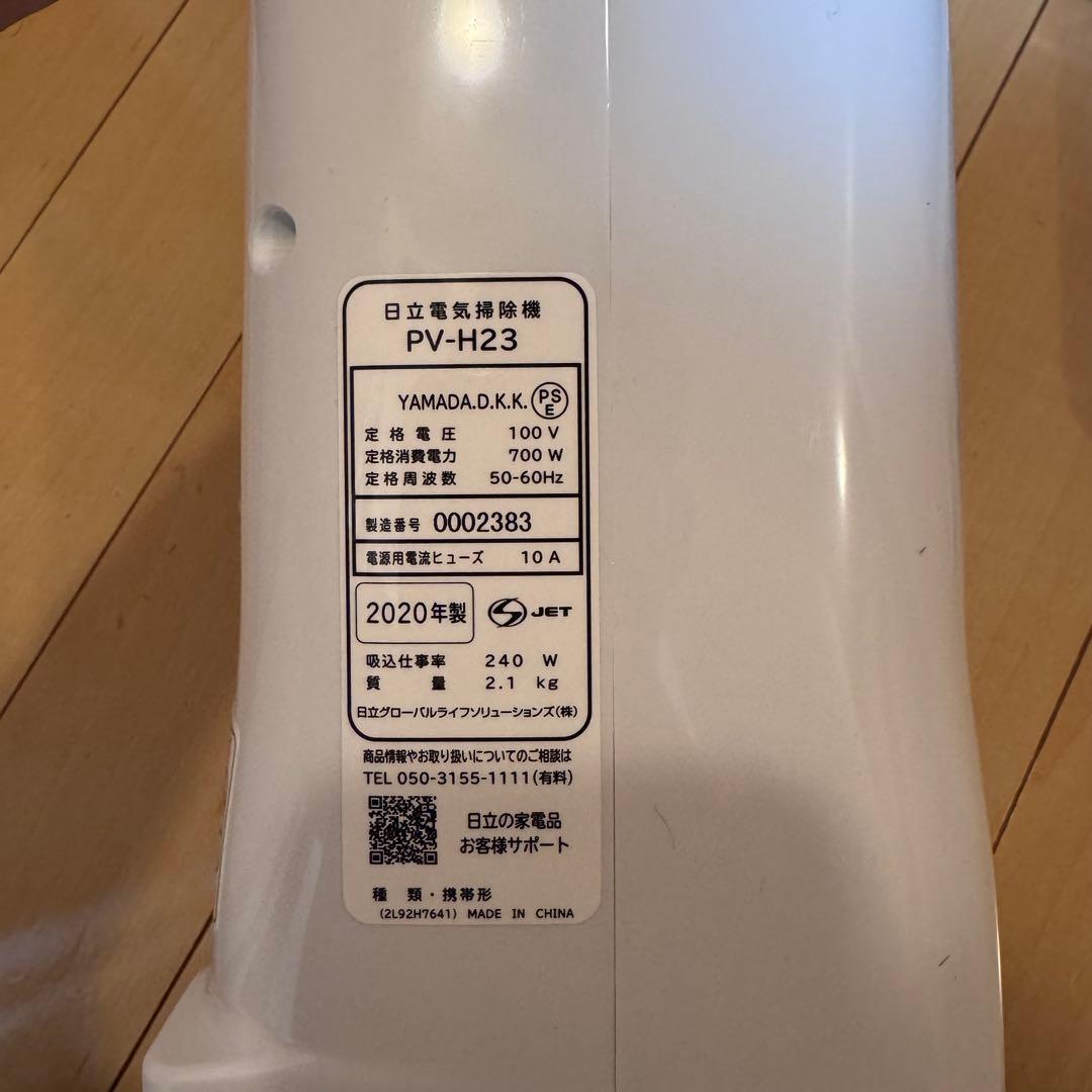 【極美品】HITACHI ハンディクリーナー PV-H23 こまめちゃん