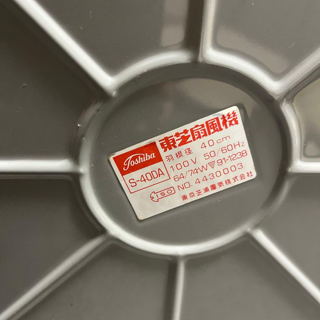 昭和レトロ　大型扇風機　東芝　TOSHIBA 希少　レア　可動品